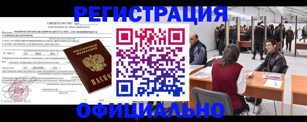 временная регистрация 2025 в Ершове