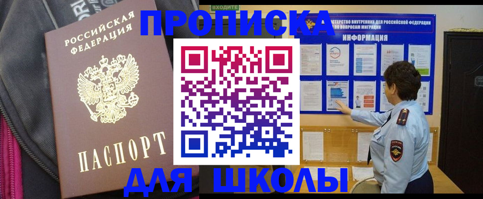 прописка для кредита в Ершове