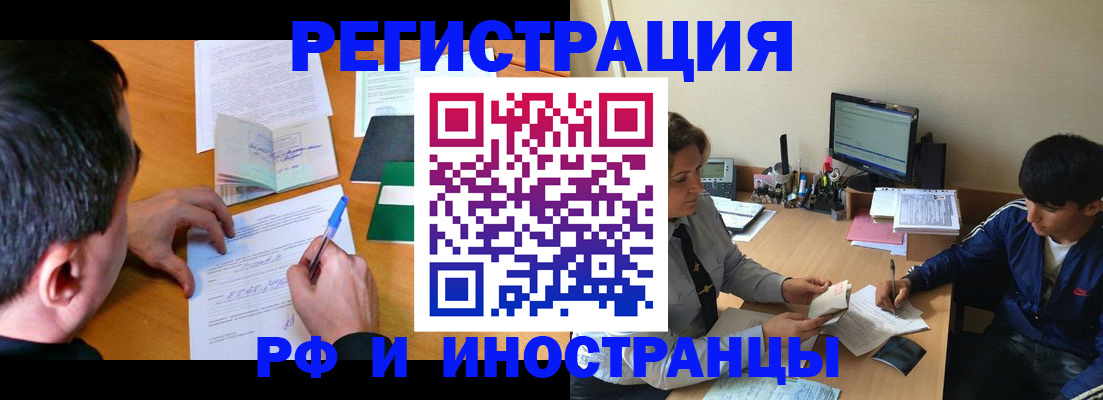 прописка для работы в Ершове