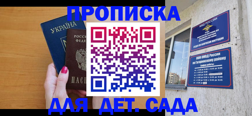 временная прописка в Ершове